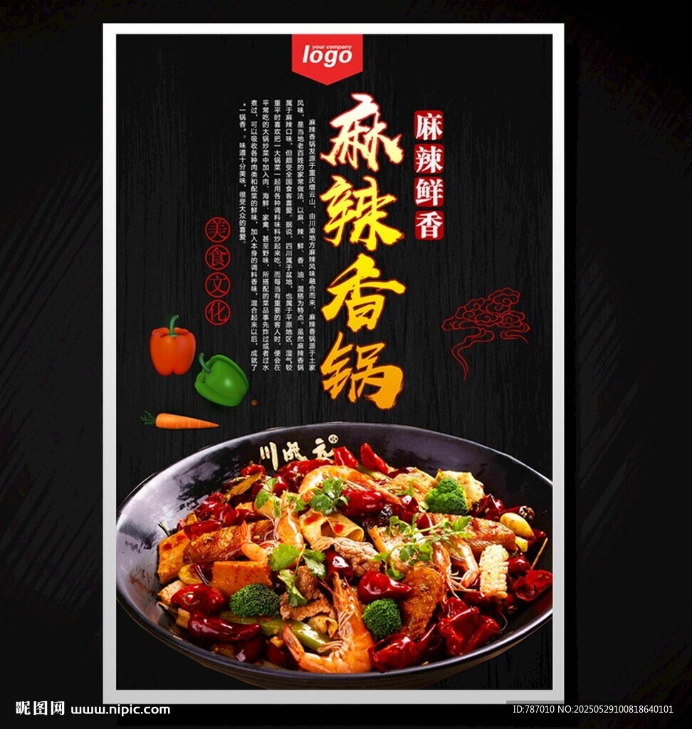 麻辣香鍋
