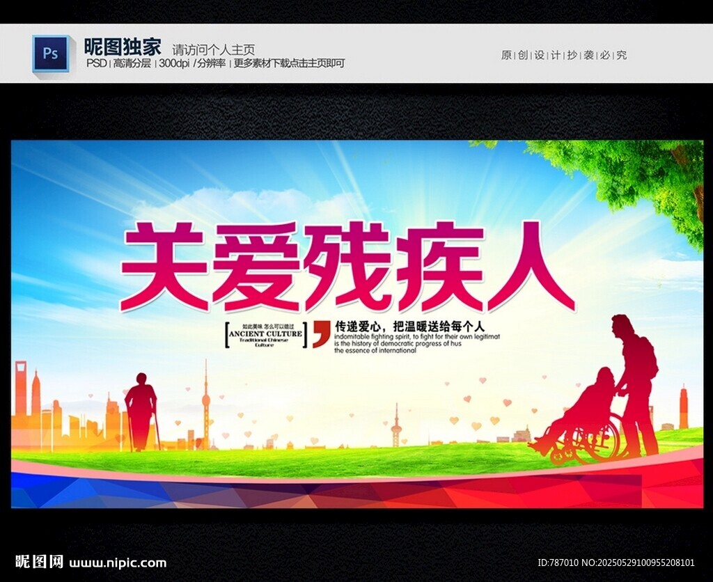 關(guān)愛殘疾人