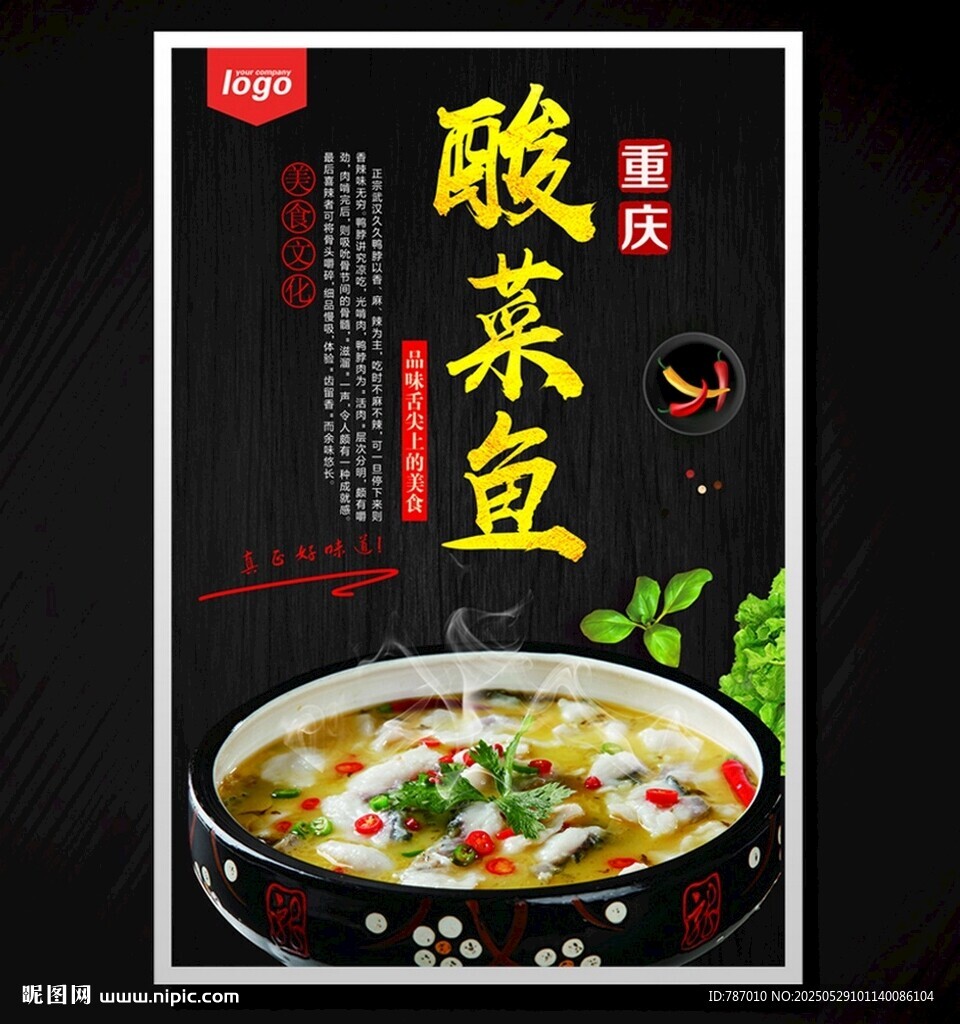 酸菜魚