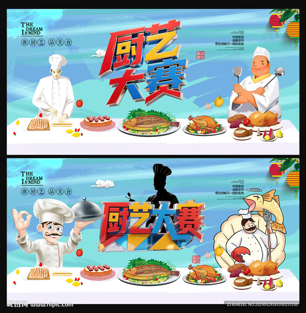 廚藝大賽