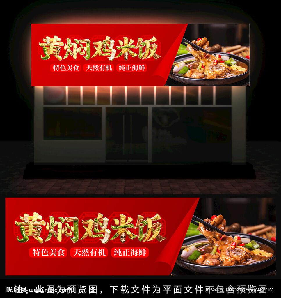 黃燜雞米飯燈箱