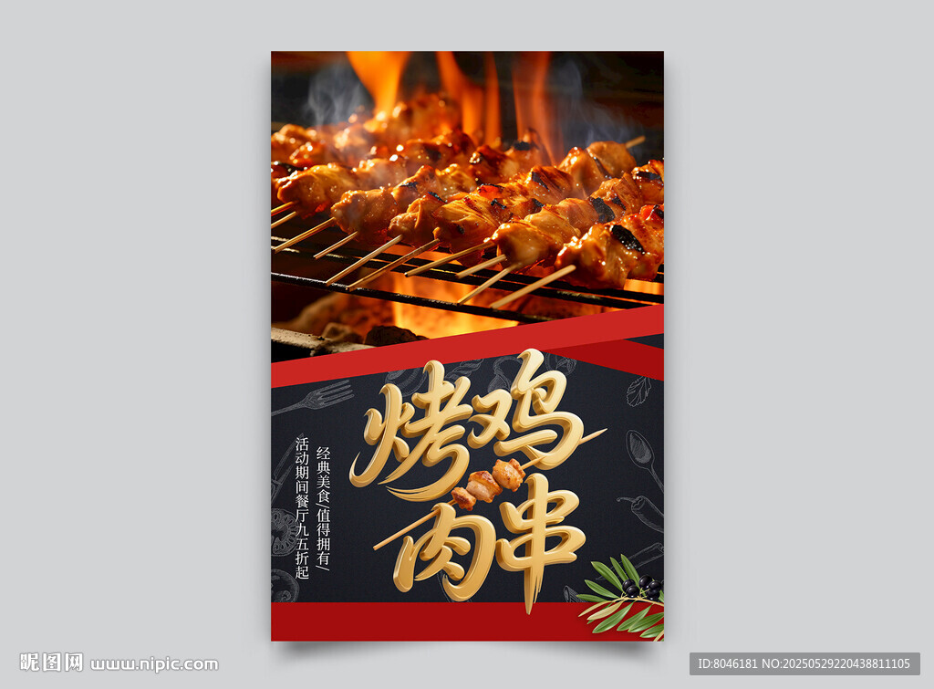 烤雞肉串