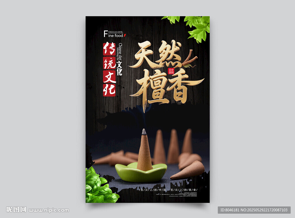 天然檀香 傳統(tǒng)優(yōu)雅之選