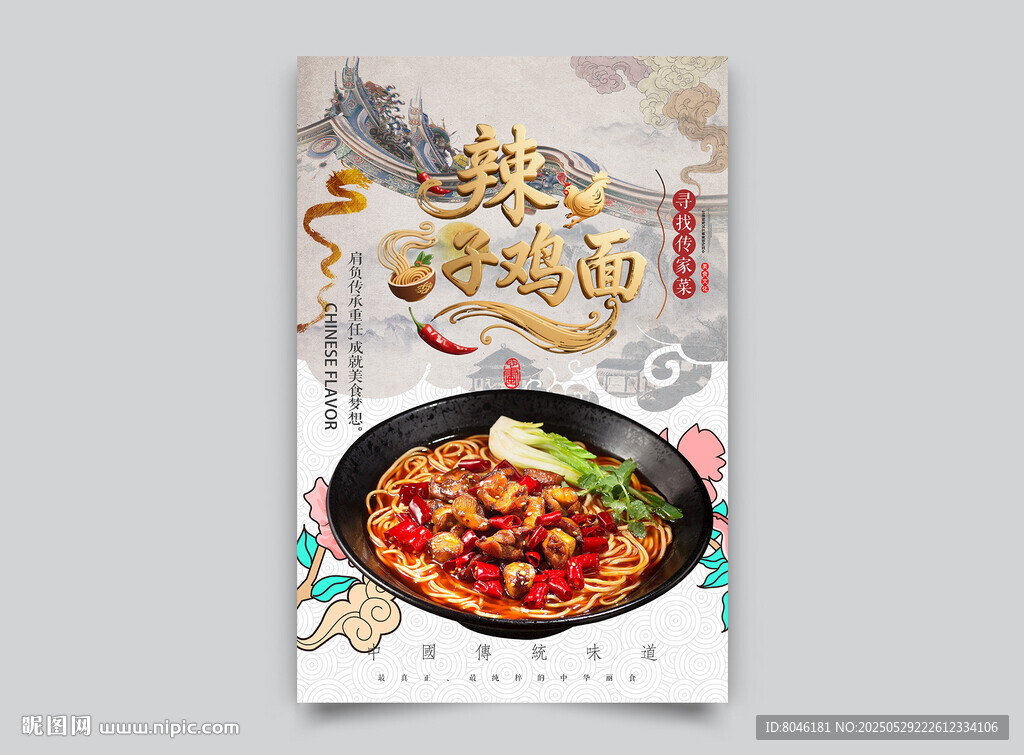 辣子雞面
