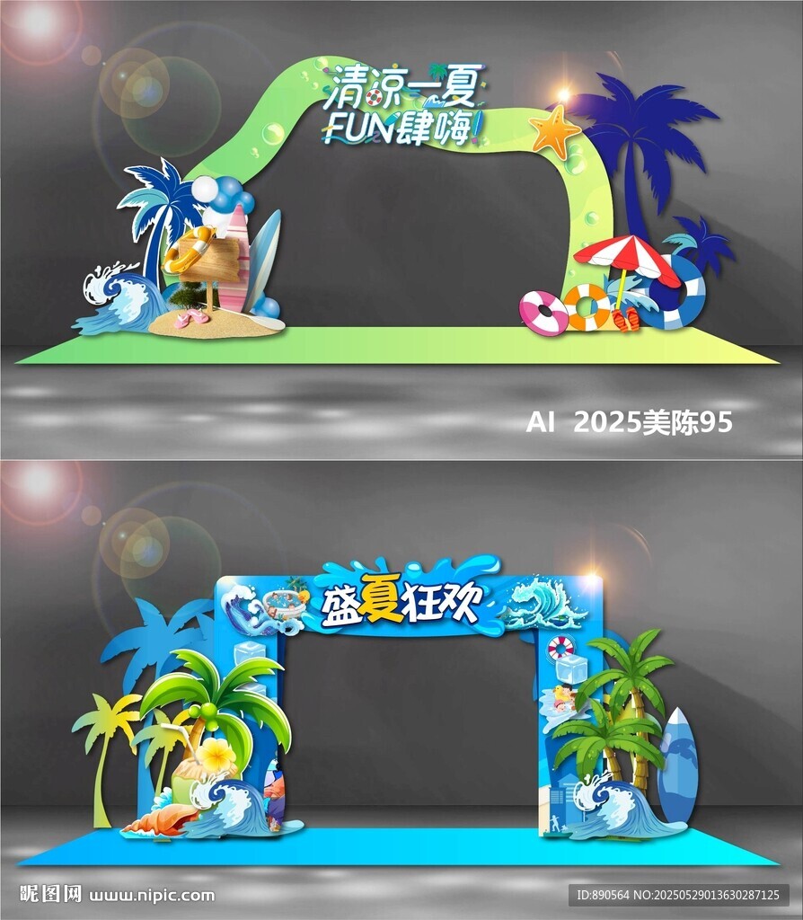 夏天美陳