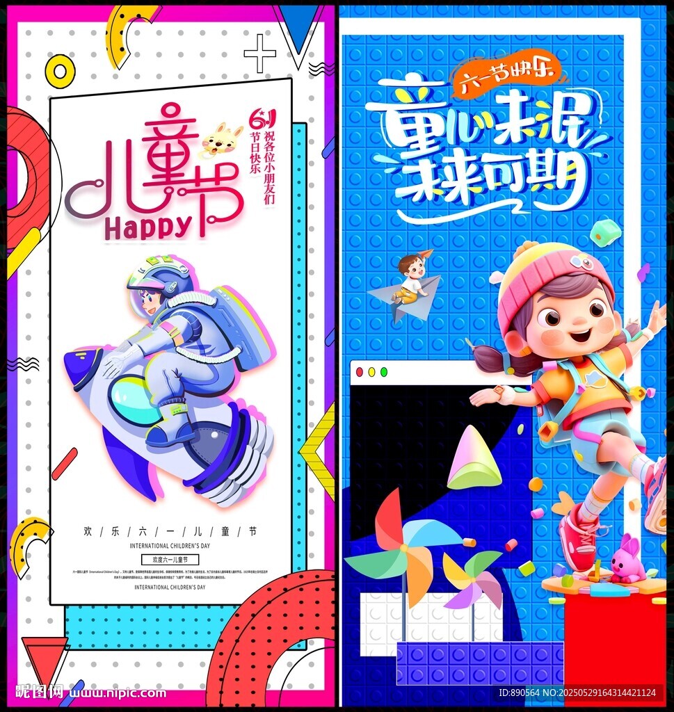 61兒童節