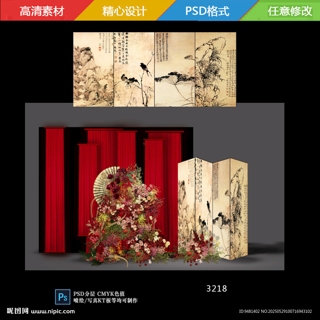 中式紅色布幔訂婚效果
