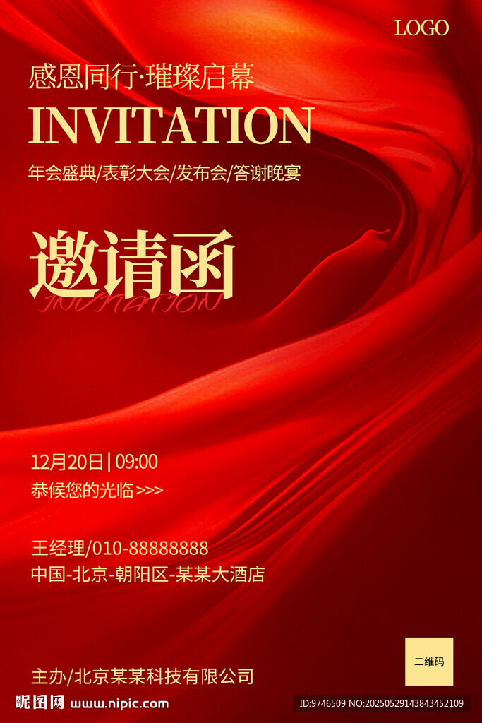 邀請函海報(bào)