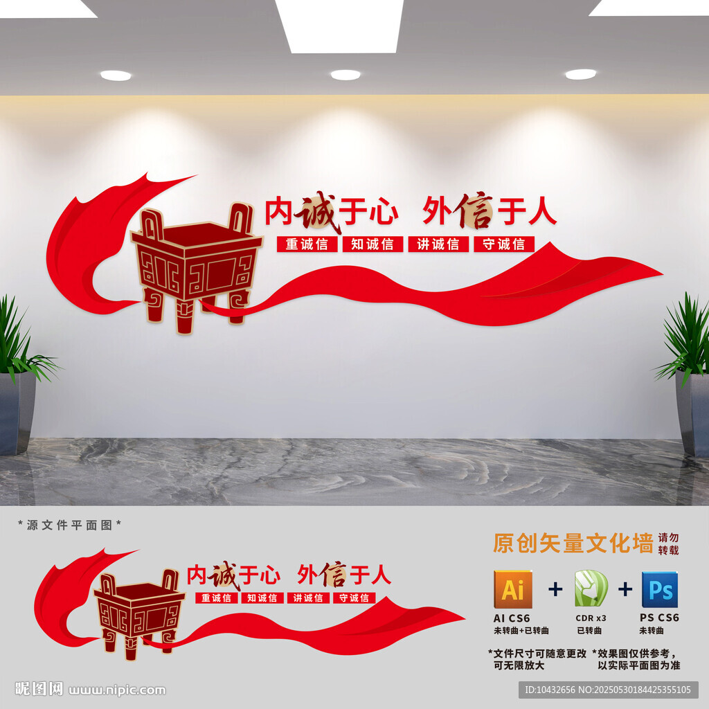 誠信建設文化墻
