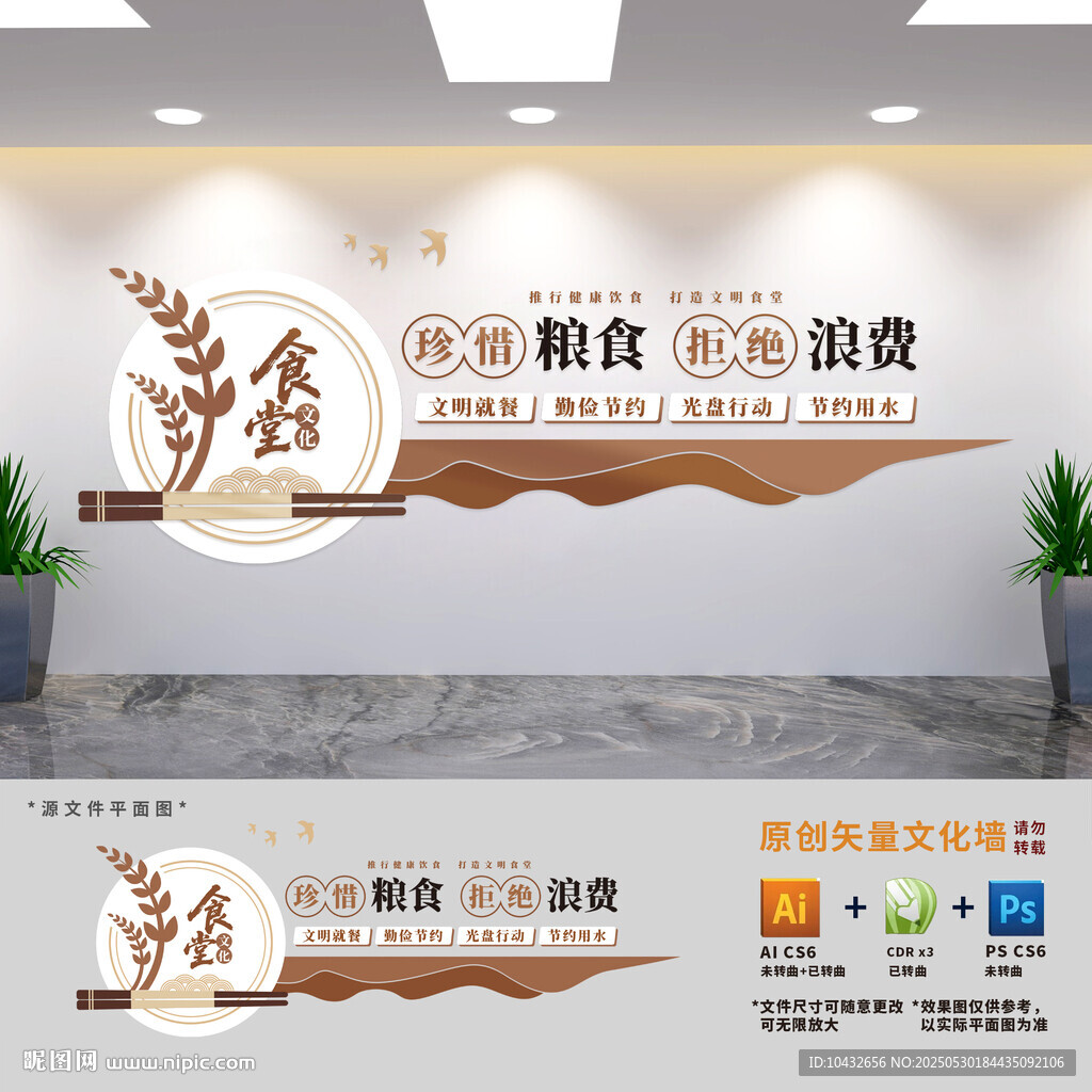 食堂標(biāo)語文化墻
