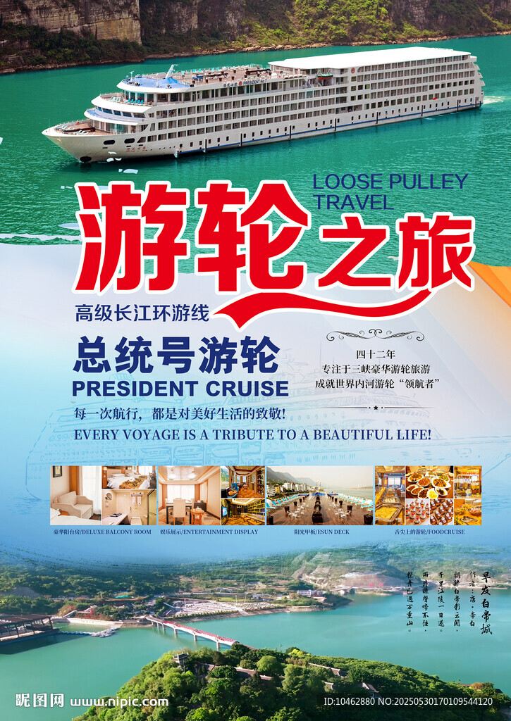 游輪旅游長江風(fēng)光海報單頁