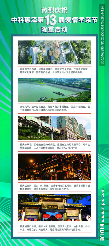 旅游多樣風(fēng)景圖片展示易拉寶