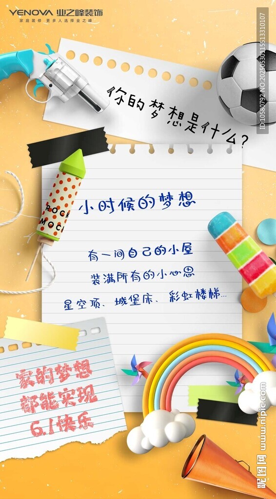 裝修借勢兒童節(jié)海報