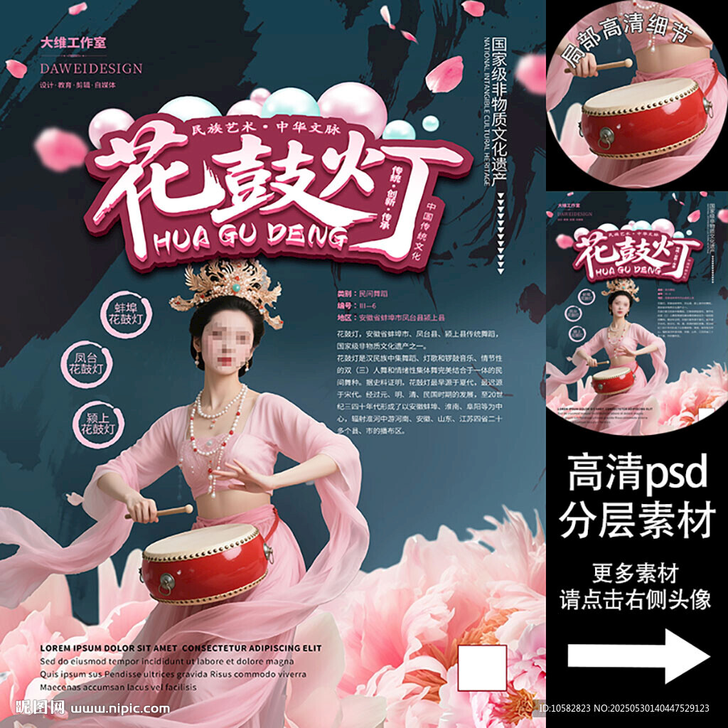 花鼓燈非遺文化海報(bào)系列