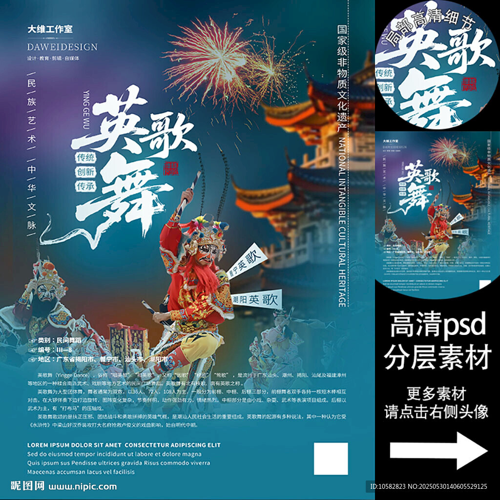 儺舞非遺文化海報系列