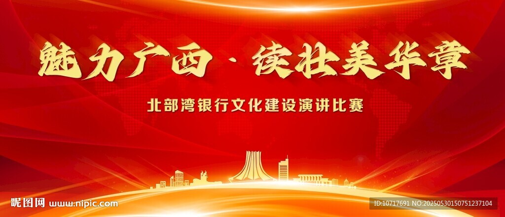 魅力廣西綻放華美風(fēng)采展板