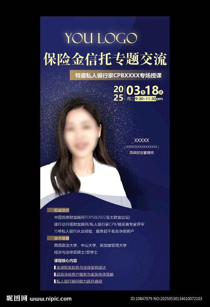 講師海報
