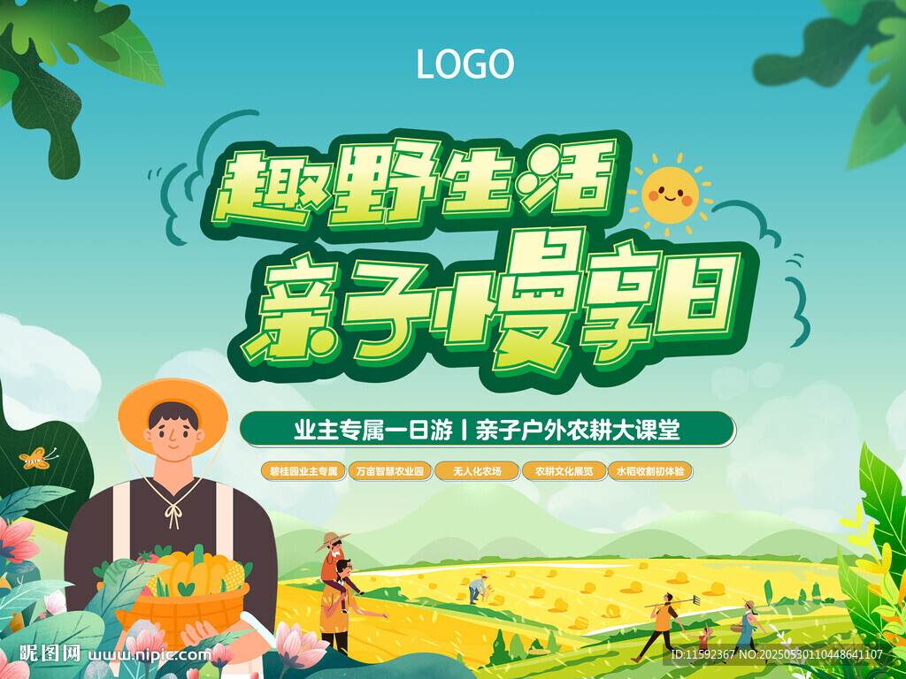 趣野生活親子露營日