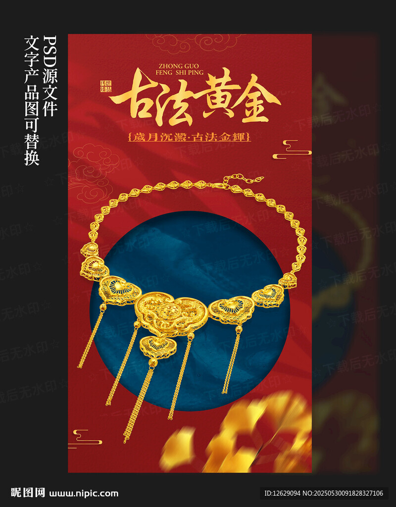 黃金