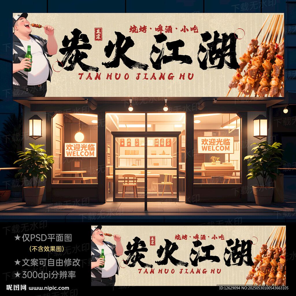 燒烤門頭招牌
