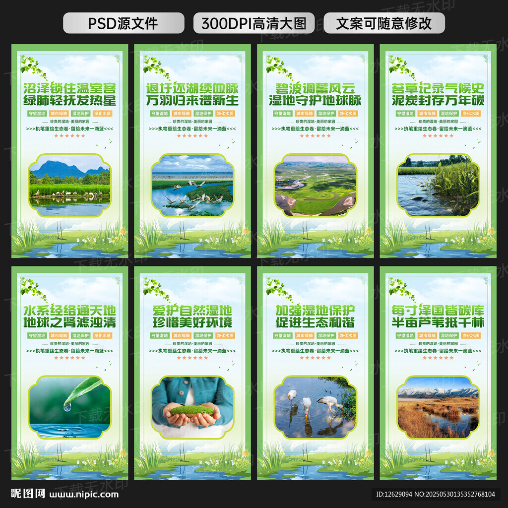 濕地保護 宣傳展板