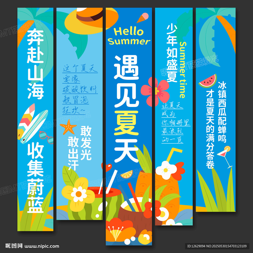 夏天吊旗