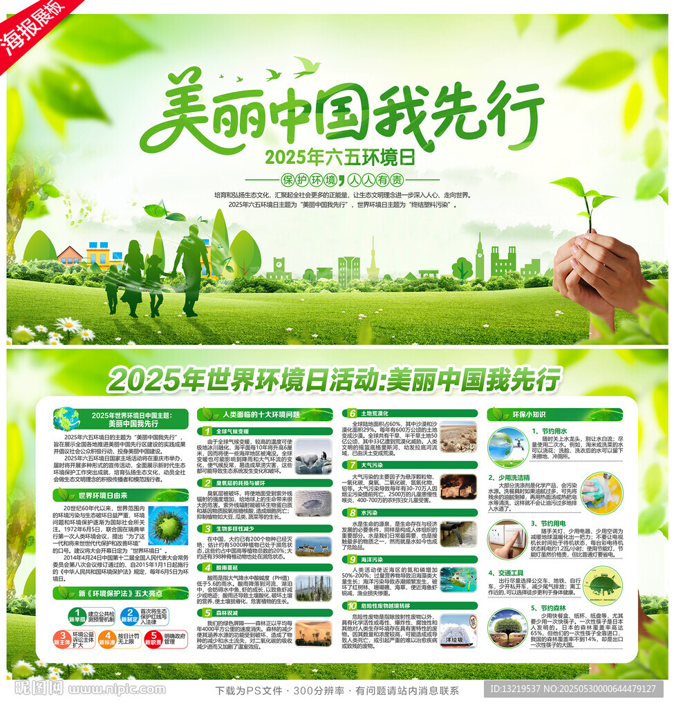 美麗中國我先行
