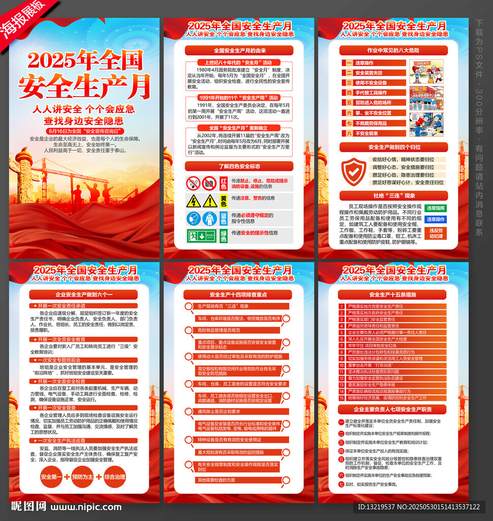 2025年安全月