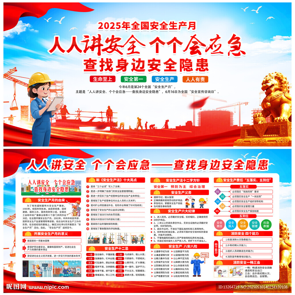 2025年安全月