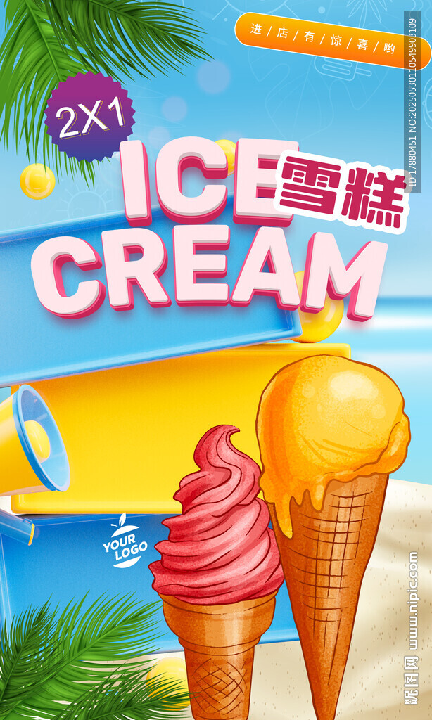 雪糕海報