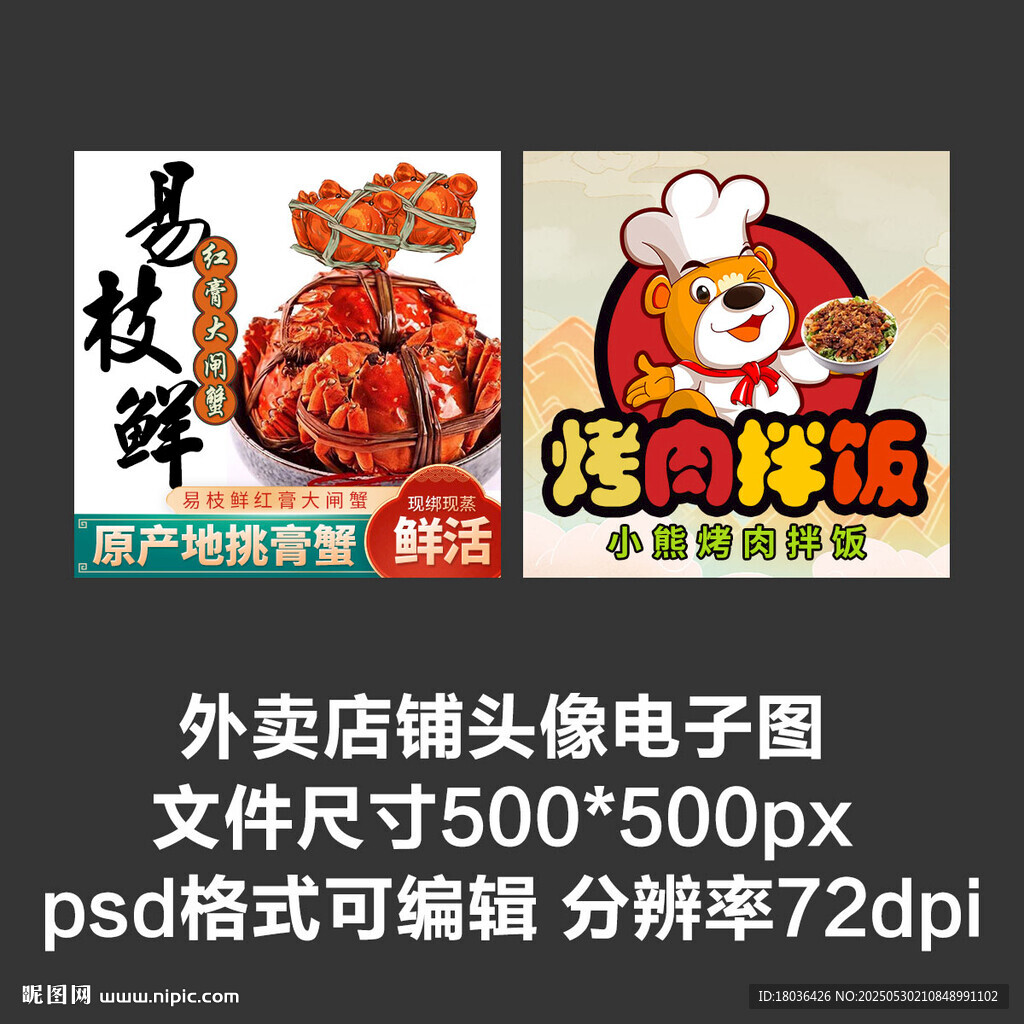 大閘蟹烤肉飯外賣店鋪商家頭像