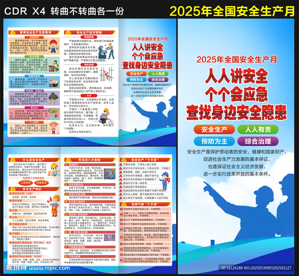 2025年安全生產月三折頁