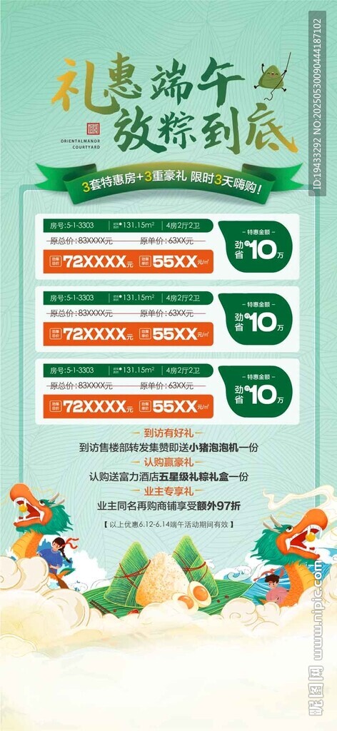 禮惠端午放粽到底特惠一口價