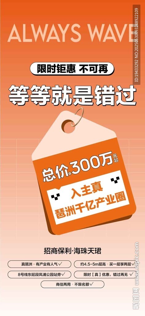 等等就是錯(cuò)過(guò)熱銷人氣成交海報(bào)