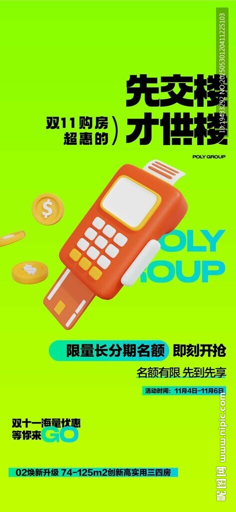 先交樓才公樓雙11購房節(jié)活動(dòng)海