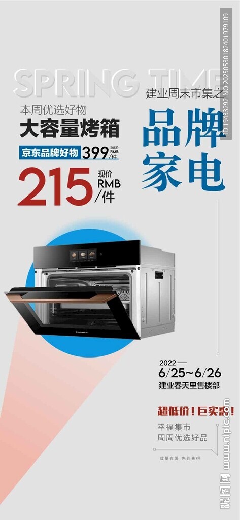 品牌家電烤箱成交即送年終沖刺活