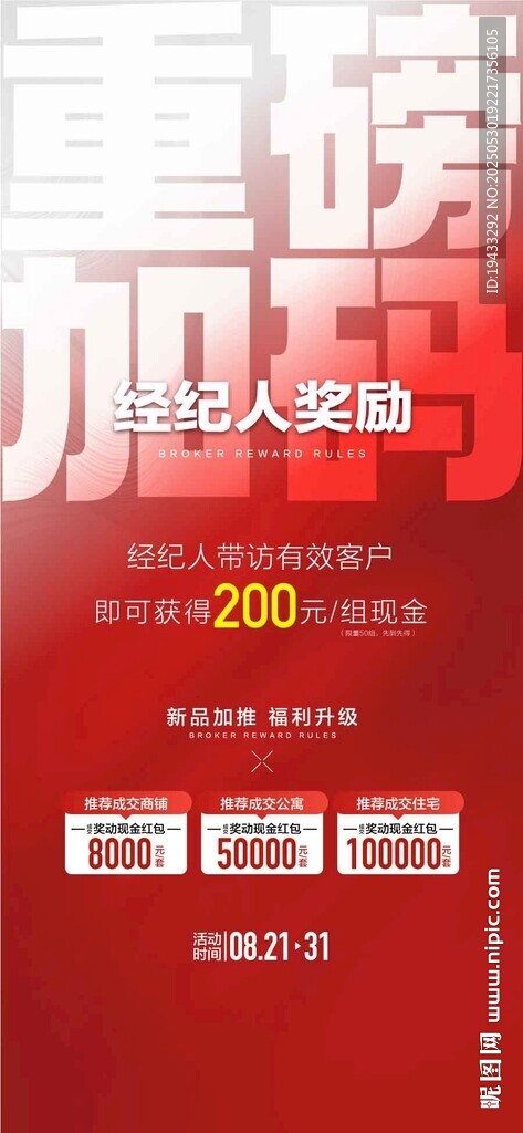  重磅加碼經(jīng)紀(jì)人獎(jiǎng)勵(lì)平臺(tái)渠道活