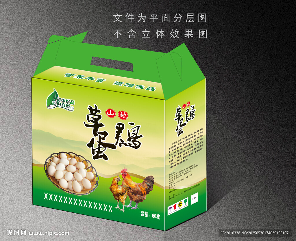 草雞蛋土雞蛋包裝盒