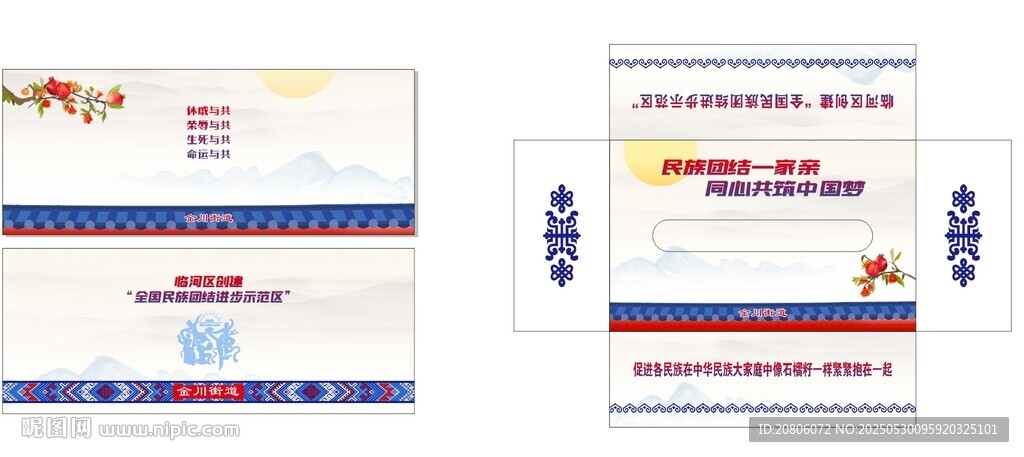 鑄牢紙杯 抽紙盒 民族團結(jié)