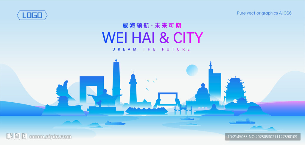威海地標建筑