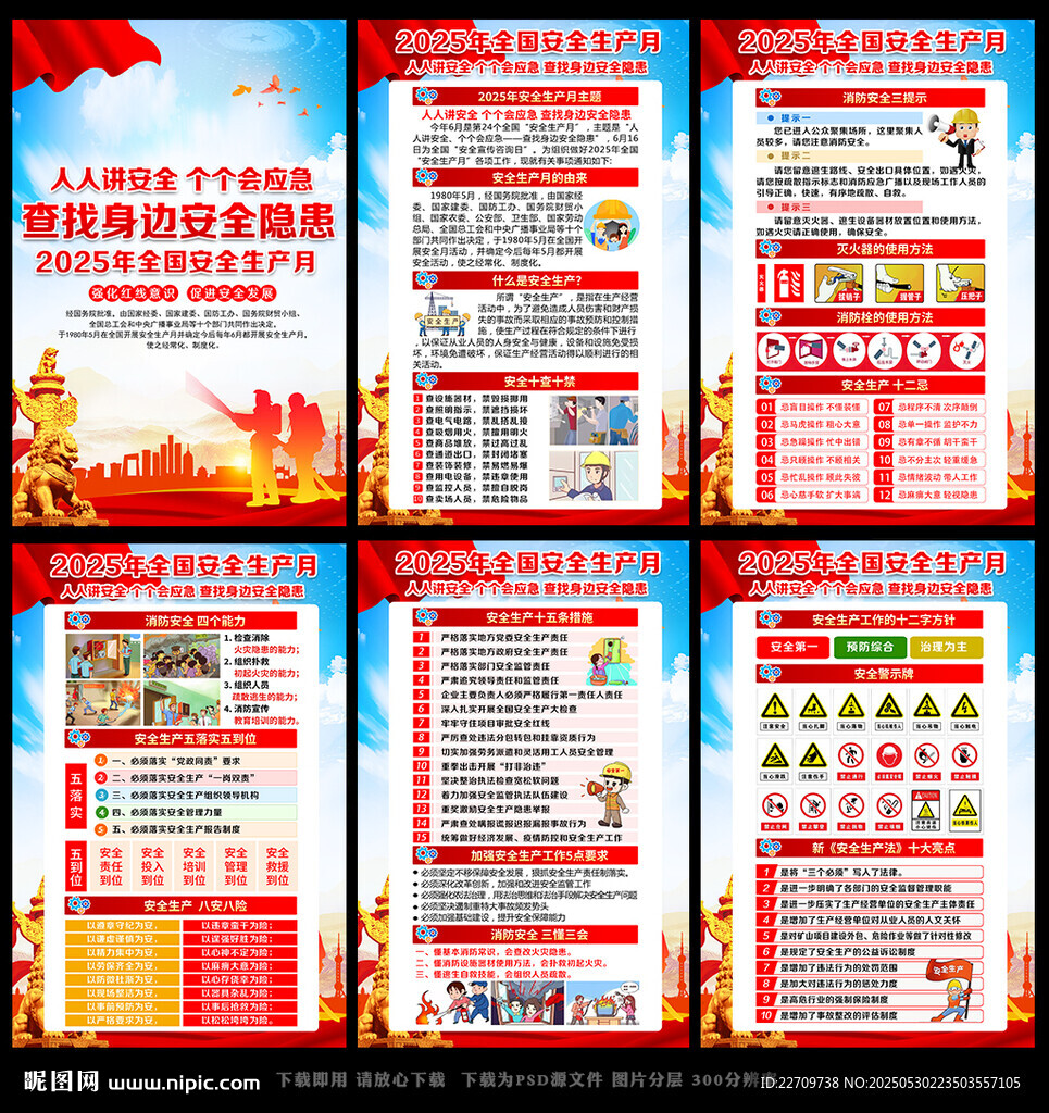 人人講安全 個個會應急