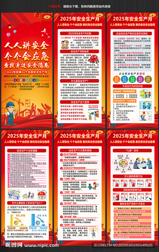 2025年安全生產(chǎn)月x展架
