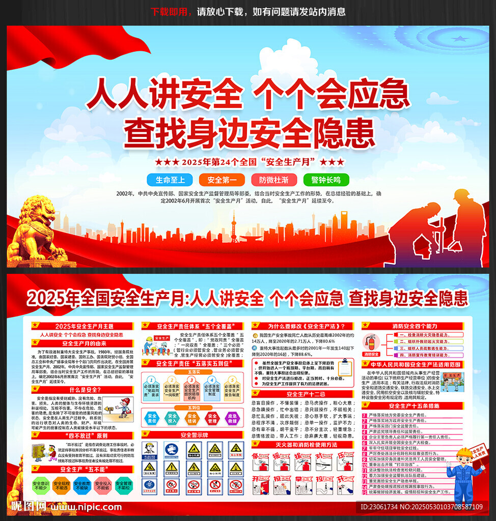 2025年安全月