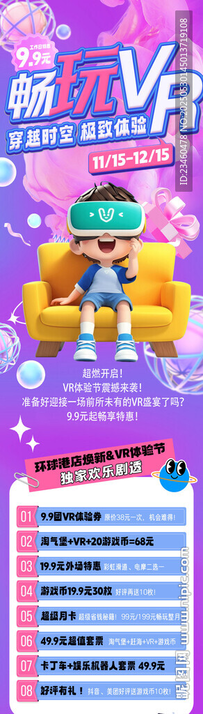 暢玩VR游戲歡樂體驗(yàn)