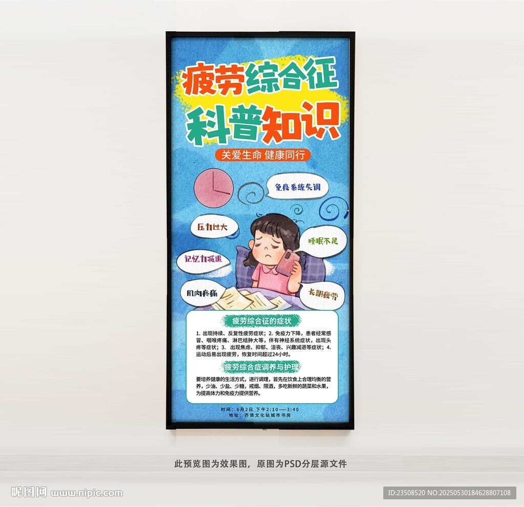 慢性疲勞綜合征科普知識海報