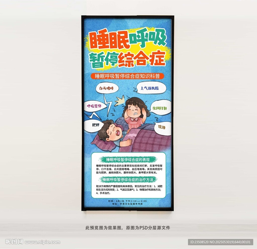 睡眠呼吸暫停綜合征