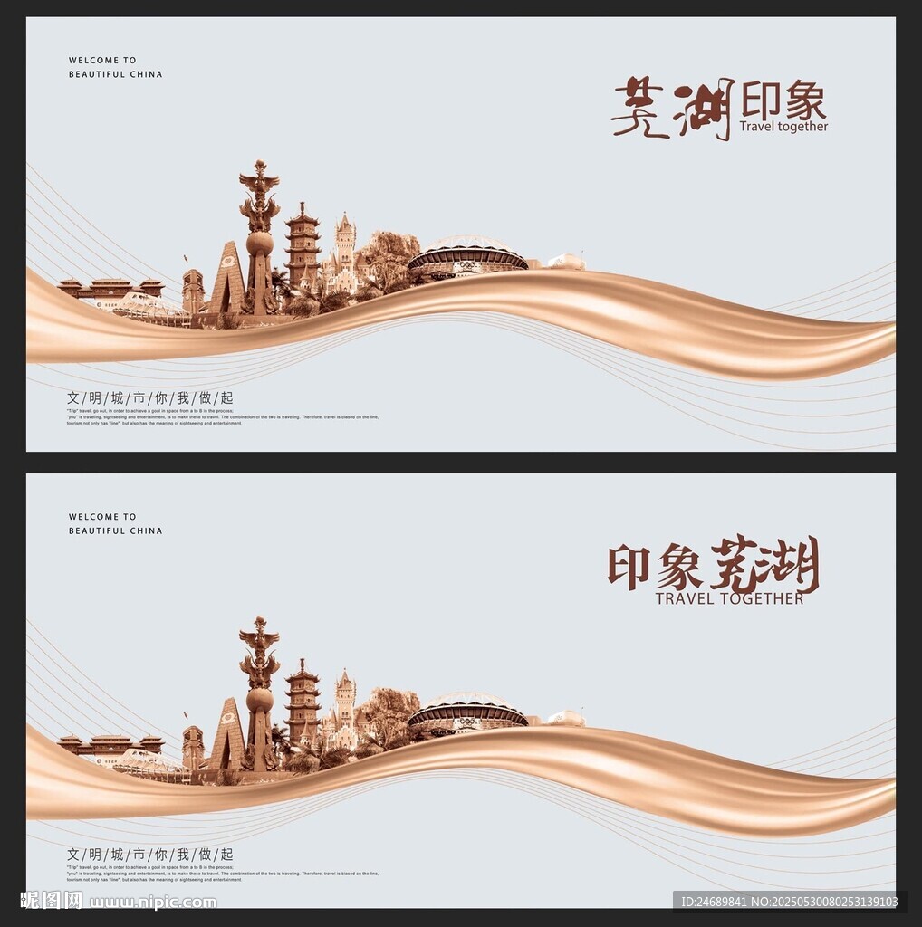 蕪湖