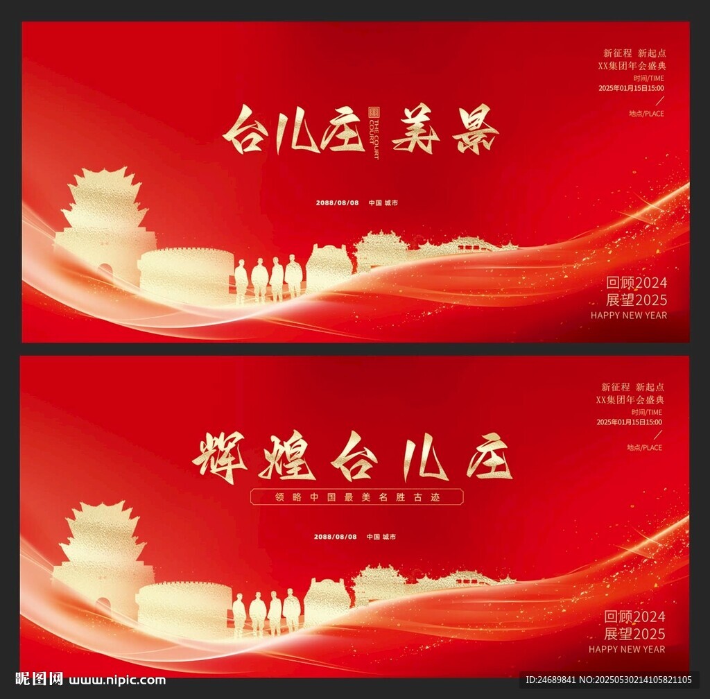 臺(tái)兒莊