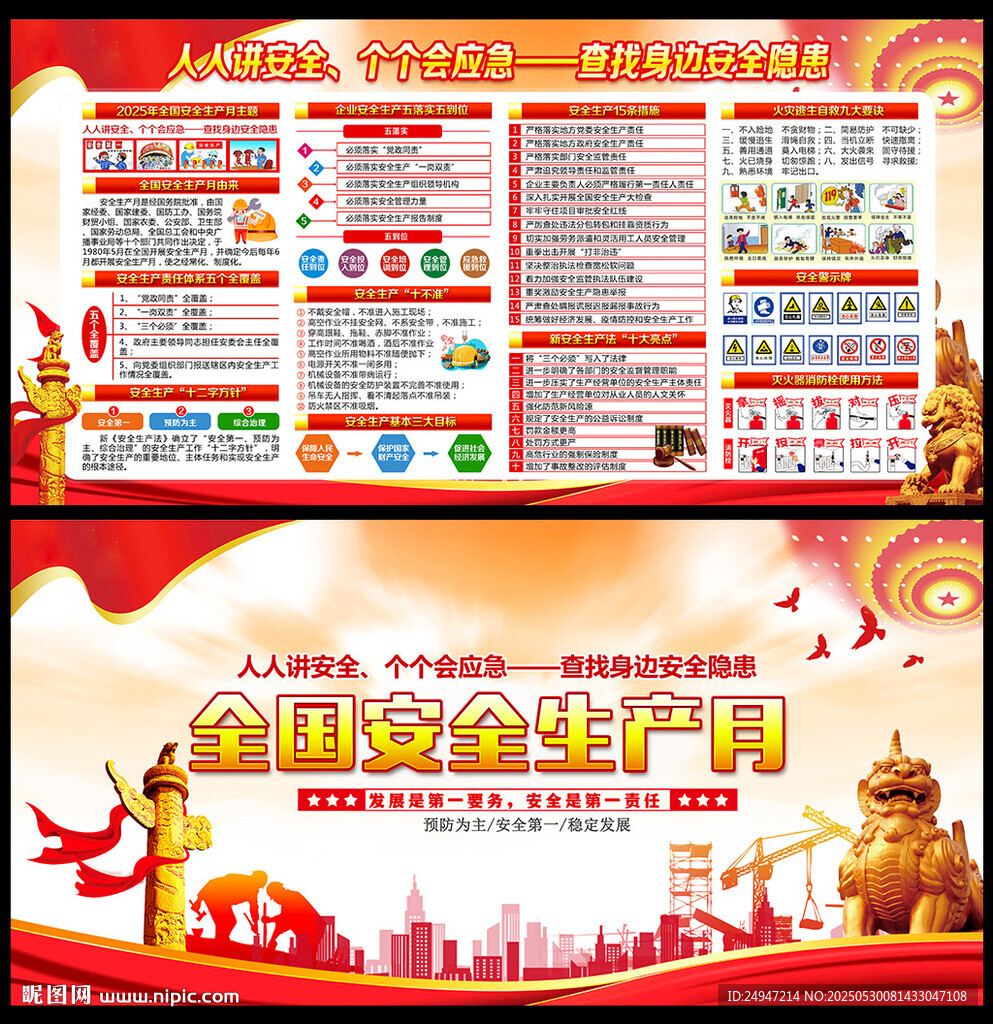 2025安全生產(chǎn)月