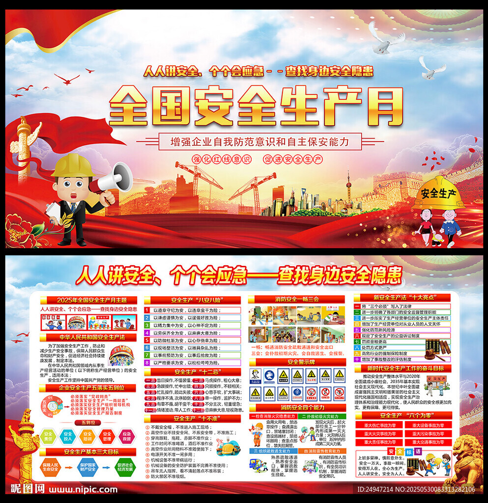 2025年全國安全生產(chǎn)月